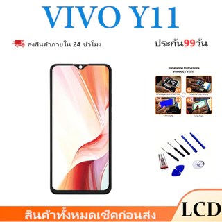 【COD】หน้าจอ LCD Vivo Y3/Y12/Y15/Y17 จอทัชรวมชุด จอคมชัด ทัชลื่น ทดสอบก่อนส่ง แถมไขควง+กาว ประกัน 3 เดือน จัดส่ง24ชม