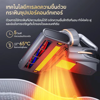 【New 2026】กำจัดไรฝุ่นเกรดการแพทย์ เครื่องกำจัดไรฝุ่น ฆ่าเชื้อ129800Pa อบแห้งด้วยอุณหภูมิสูง65℃ เครื่องดูดไรฝุ่น