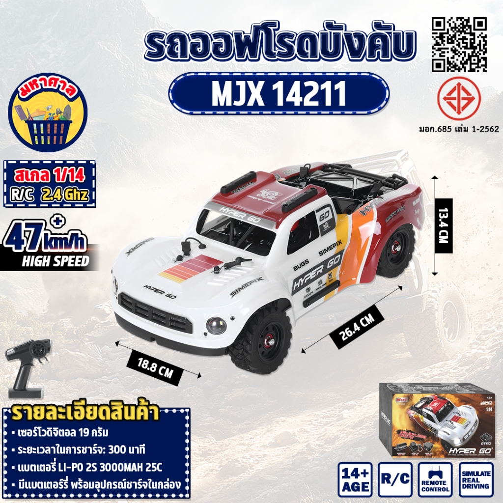 รถบังคับ MJX 14211 RC Car Brushless 1:14 Short Course Vechile Models 47km/h