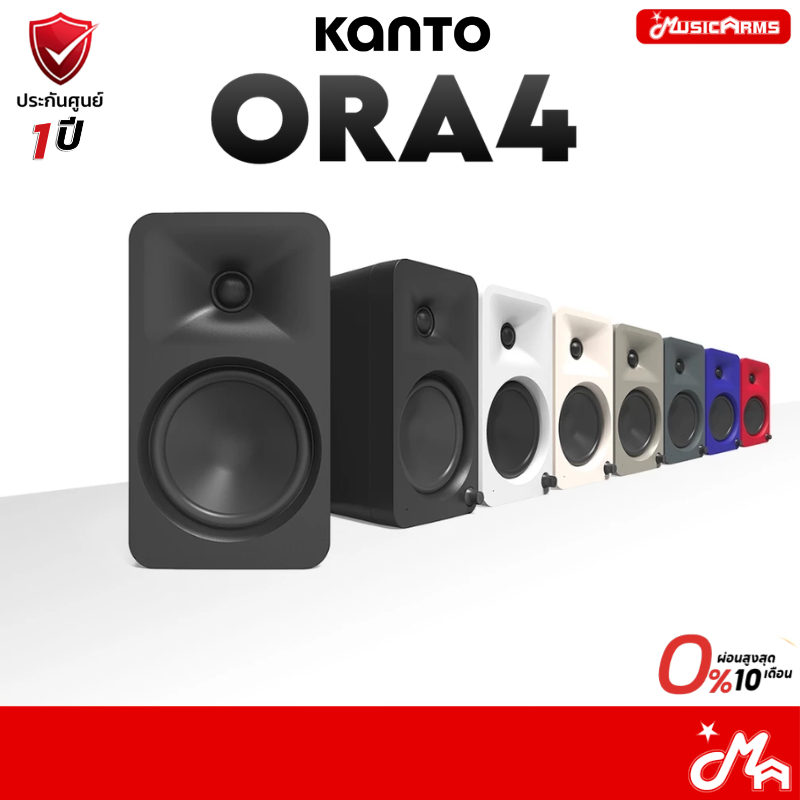 Kanto ORA4 140W Powered Referwnce Speakers ลำโพง ลำโพงสตูดิโอ รับประกันศูนย์