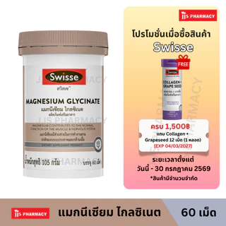 Swisse Magnesium Glycinate ​สวิสเซ แมกนีเซียม ไกลซิเนต​ 60 เม็ด (หมดอายุ 25/9/27)