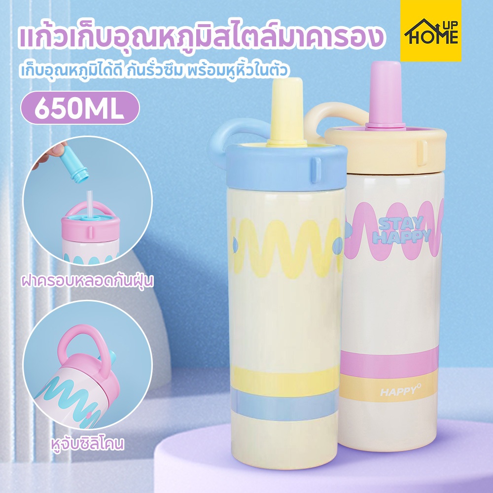 แก้วเก็บอุณหภูมิสีพาสเทลส สแตนเลส 316 แบบมีหลอดพกพา ความจุ 650 มล. /HomeUP