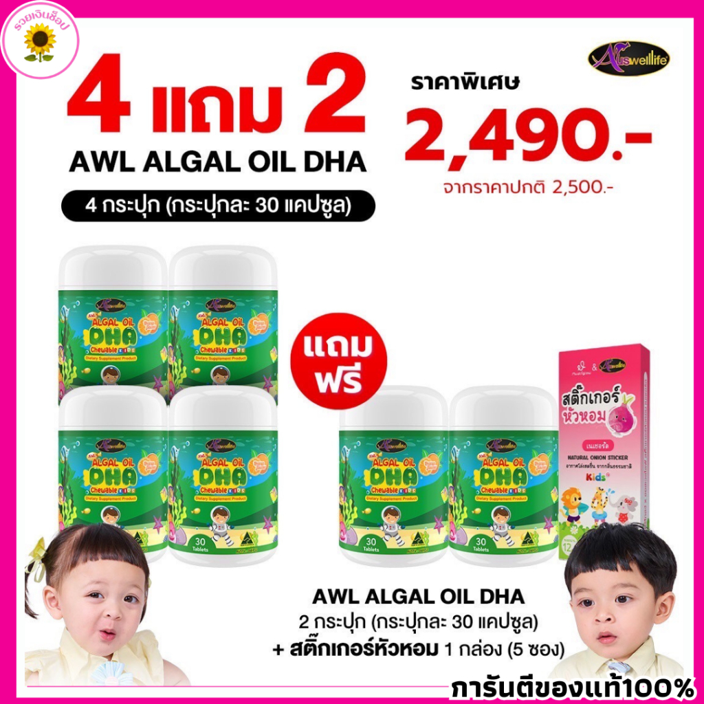 ดีเอชเอAWL DHA Algae Oil DHA Algae Oil  ออสเวลล์ไลฟ์ ดีเอชเอ