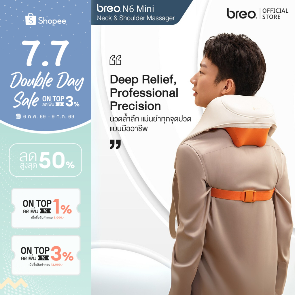 breo N6 mini เครื่องนวด คอ บ่า ไหล่ Neck&Shoulder Massager Hall Sensor ตรวจจับสรีระ