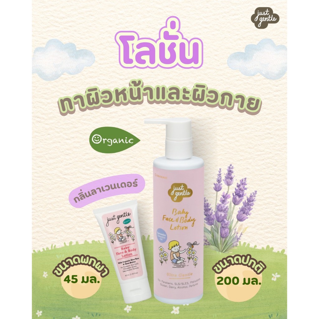 [Official Store] โลชั่นทาผิวหน้าและผิวกายเด็ก Baby Face & Body Lotion Lavender Scent