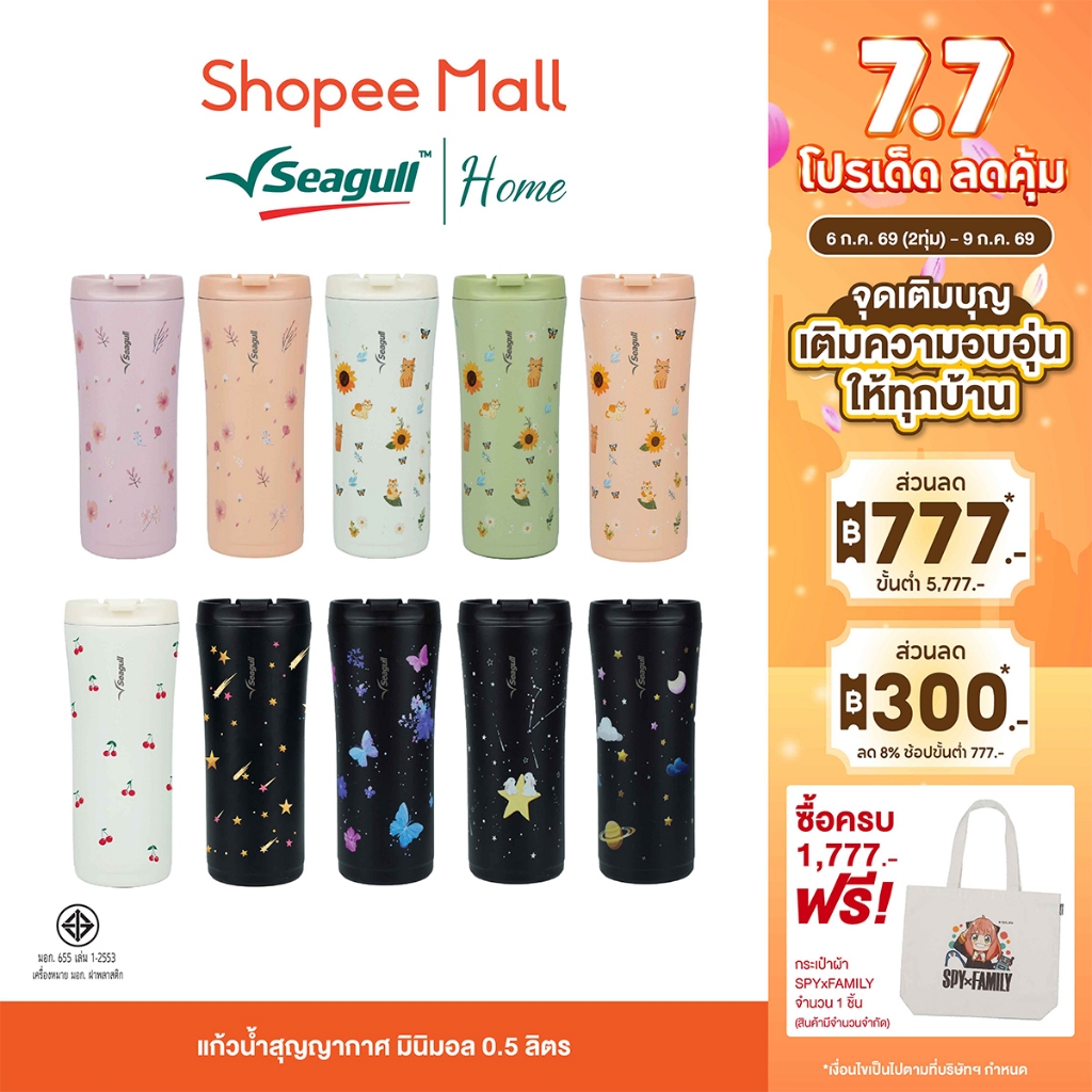 Seagull แก้วน้ำสุญญากาศ มินิมอล 0.5 ลิตร (พิมพ์ลาย) ลายพิมพ์พิเศษ เก็บร้อน-เย็น พกพาสะดวก ใส่ช่องแก้วในรถได้