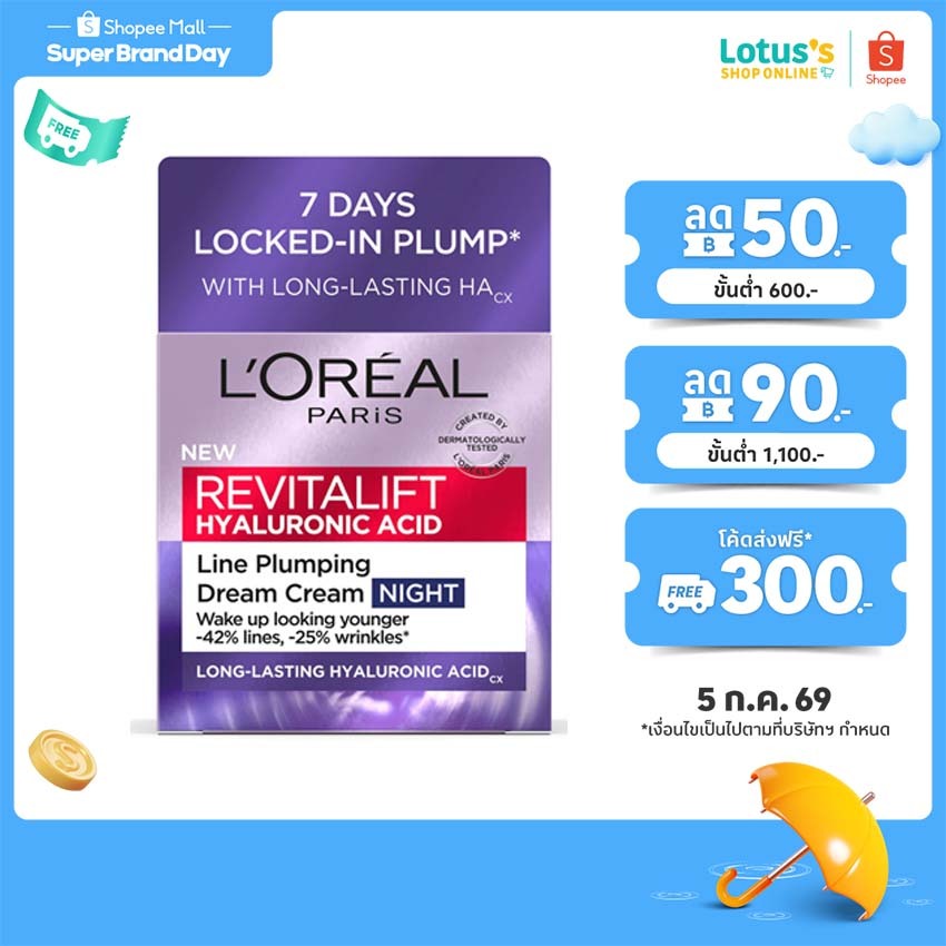 ลอรีอัล ไฮยาลูรอนิค แอซิด ไนท์ ครีม 50 มล. LOREAL HYALURONIC ACID NIGHT CREAM 50 ML.