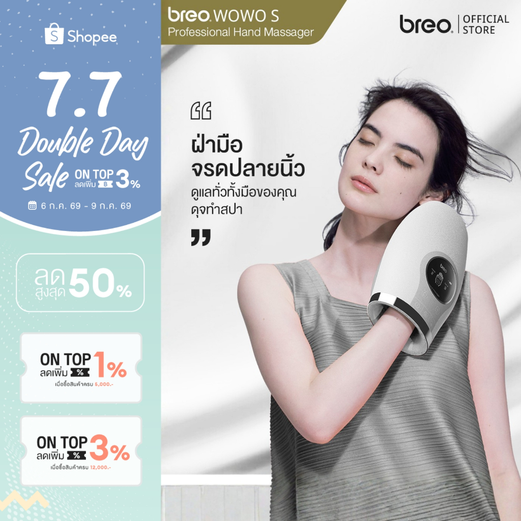 breo รุ่น WOWO S เครื่องนวดมือ นวดกดจุดสะท้อน เข้าถึงจุดฝั่งเข็ม