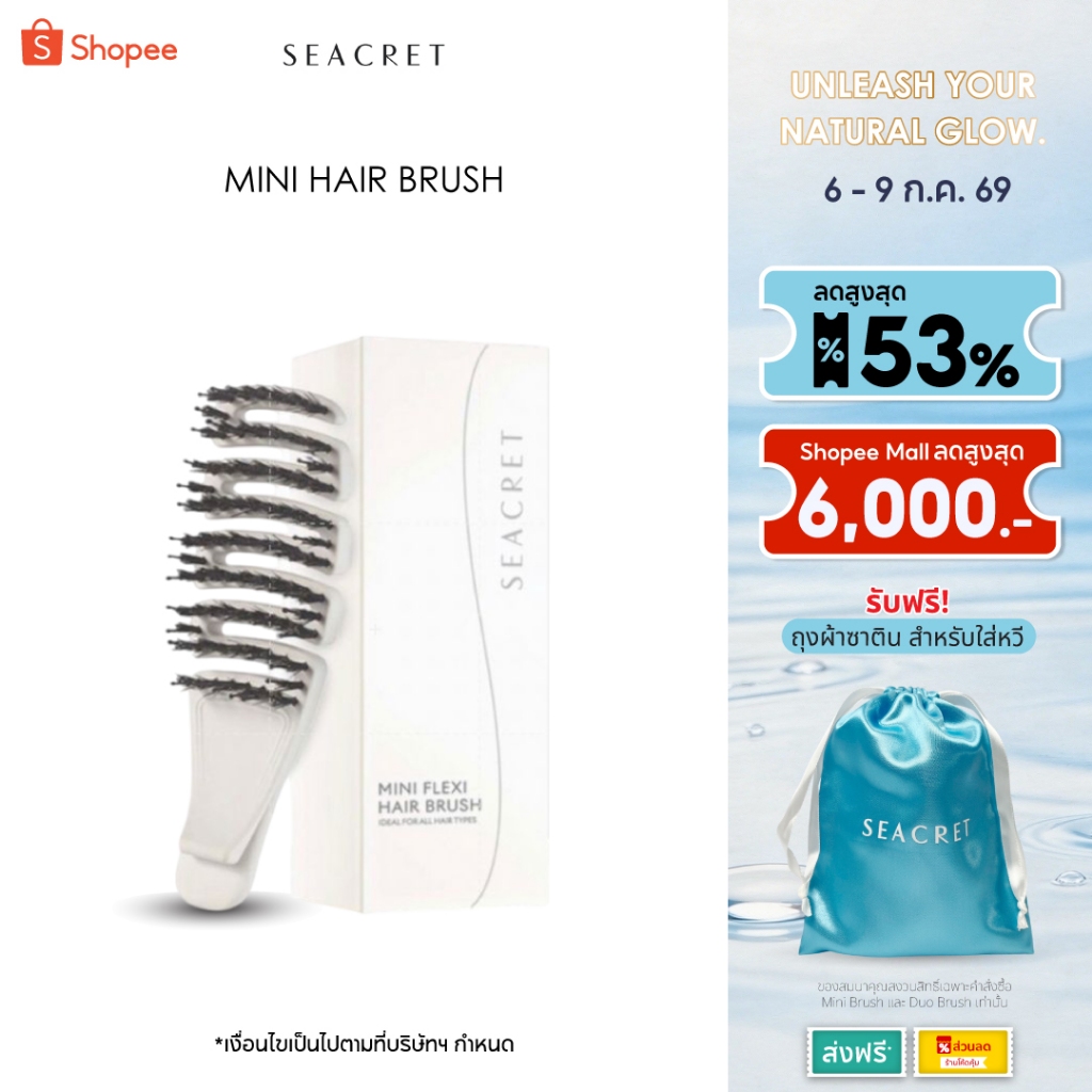 SEACRET Pro Styling mini flexi Hair Brush หวีขนหมูป่า ขนาดพกพา ช่วยให้ผมเงางาม ลดผมพัน นำเข้าจากเกาหลี
