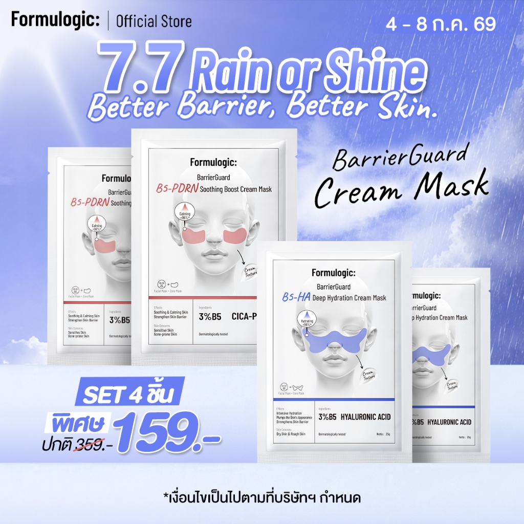 Formulogic: BarrierGuard B5-HA Deep Hydration & B5-PDRN Soothing Boost Cream Mask มาสก์เนื้อครีมเพื่อการปลอบประโลมผิว