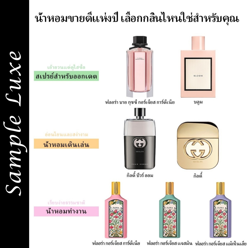 🚚พร้อมส่ง น้ำหอมขายดี✨Guilty & Bloom & Gorgeous Jasmine EDT/EDP 2ml/5ml/10ml น้ำหอมผู้หญิง ขนาดทดลอง