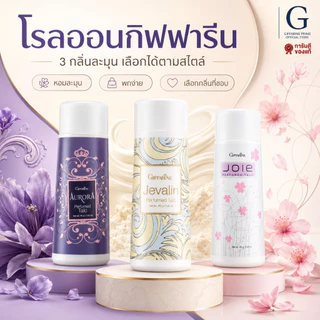เซ็ตโรลออน กิฟฟารีน Giffarine Roll-On Set รวมโรลออนสูตรยอดนิยม หอมสดชื่น แห้งเร็ว ไม่เหนียวเหนอะหนะ