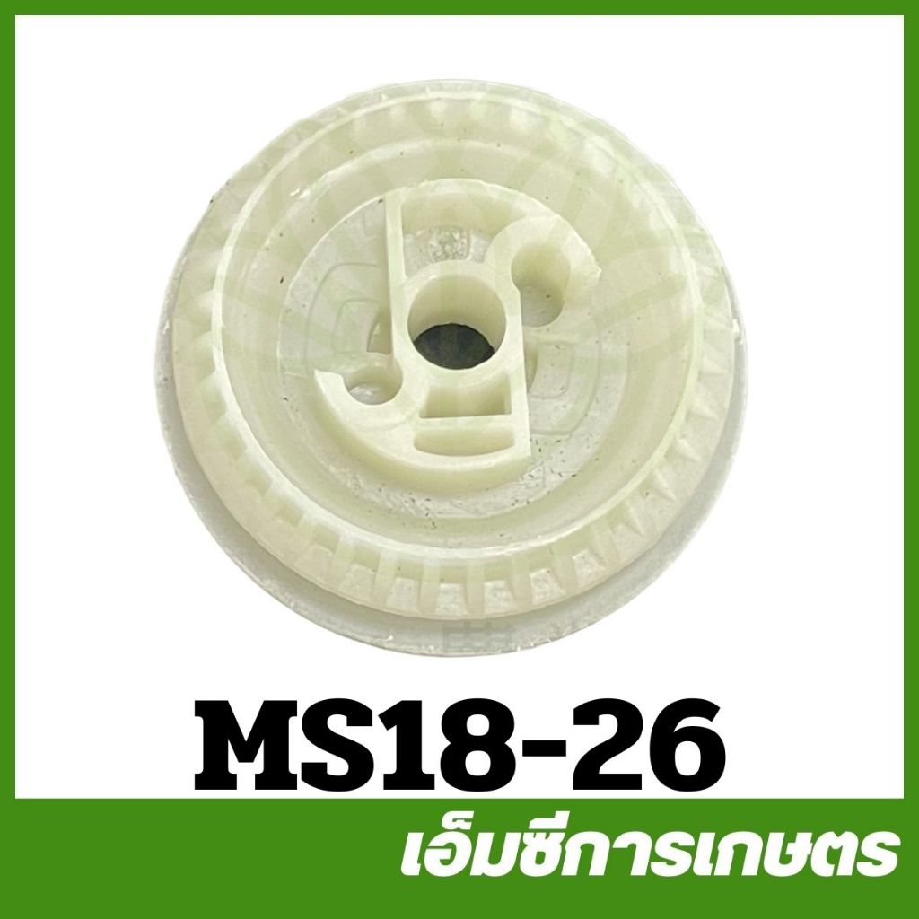 MS18-26 / CRT180-02 มูเล่ย์สตาร์ท MS250 MS180 เครื่องเลื่อยไม้ เลื่อยยนต์
