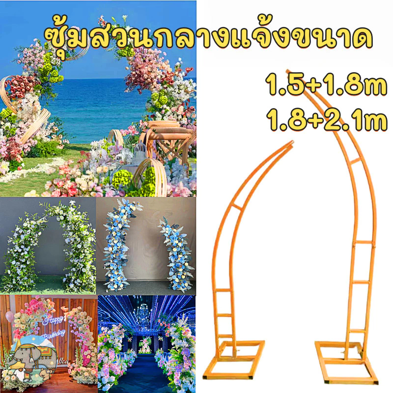 【ซุ้มสวนกลางแจ้งขนาด】ชั้นวางดอกไม้แข็งแรง โครงปีนกุหลาบ ซุ้มงานแต่งงาน ขาตั้งตกแต่งสวนสีทอง พร็อพงานแต่ง ซุ้มดอกไม้