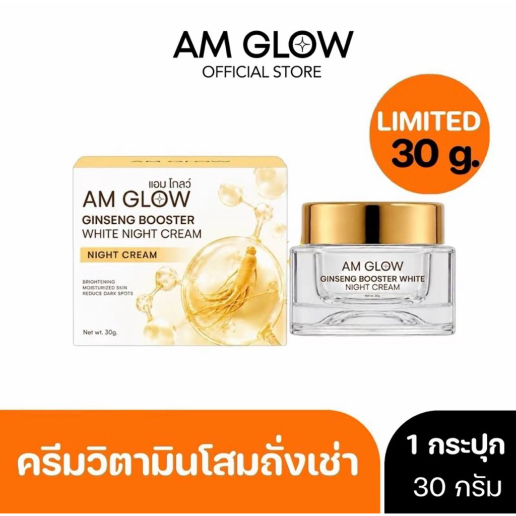 30 กรัม AM GLOW ครีมบำรุงผิวหน้า โสมแดงและถั่งเช่าสีทอง ครีมโสมถังเช่า AM GLOW Ginseng Booster White