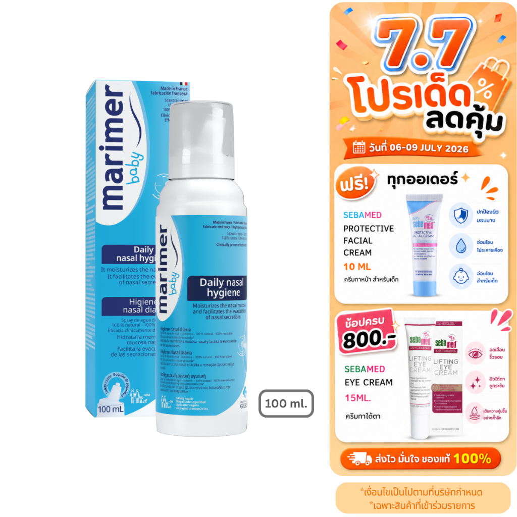 [EXP: 01-12-2026] Marimer Baby Isotonic Spray 100 ml. เสปรย์น้ำทะเลพ่นหรือล้างจมูกสำหรับเด็กทารกและเด็กเล็ก