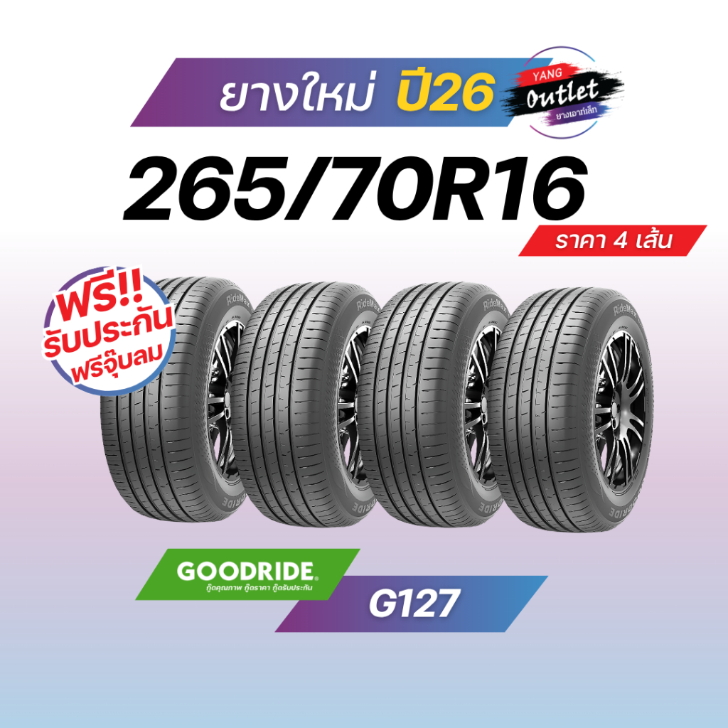 265/70R16 (4เส้น) GOODRIDE รุ่น G127 ยางใหม่ปี26 ยางรถยนต์ขอบ 16