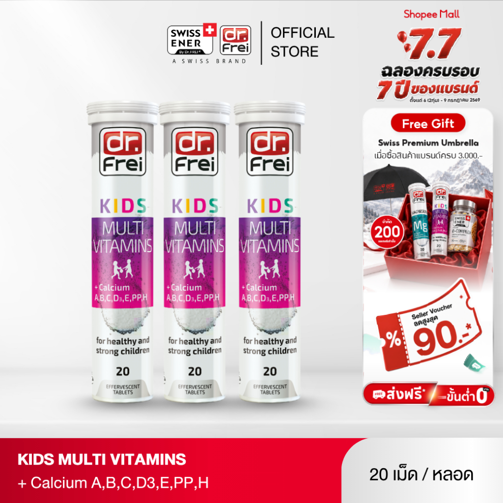 [3 หลอด]  Dr.Frei Kids Multivitamins + Calcium [เม็ดฟู่ ดร.ฟราย คิดส์ มัลติวิตามิน ผสม แคลเซียม]