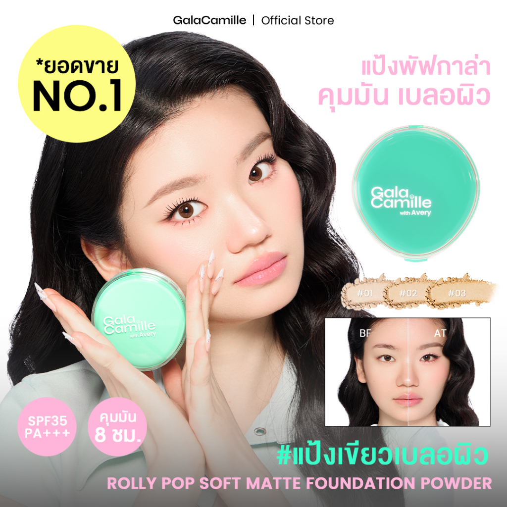 (แป้งเบลอผิว ยอดขายอันดับ 1) GALA CAMILLE ROLLY POP SOFT MATTE FOUNDATION POWDER SPF35 PA+++