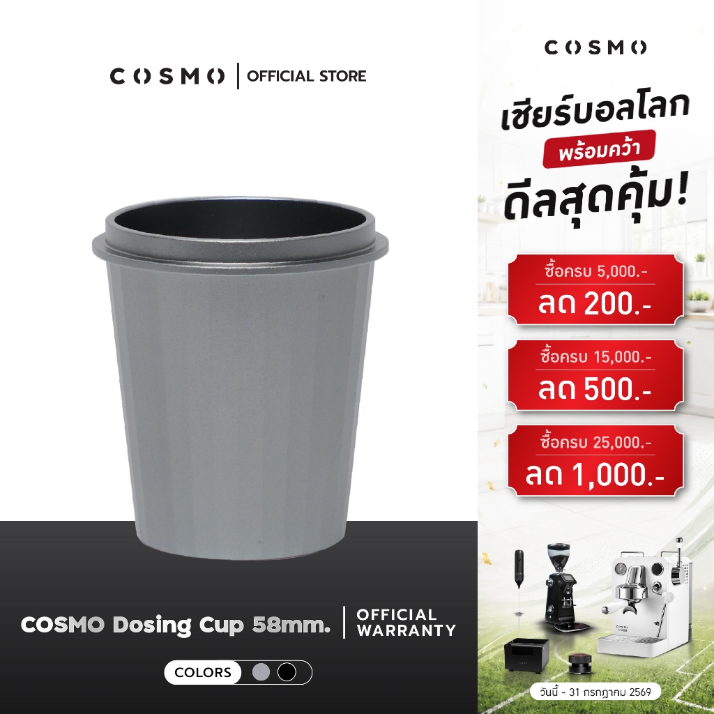 COSMO Dosing Cup โดสซิ่งคัพ 58 mm.