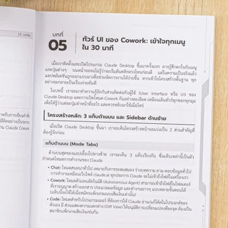 หนังสือ คู่มือ Claude Cowork สั่ง AI ทำงานอัตโนมัติแทนคน