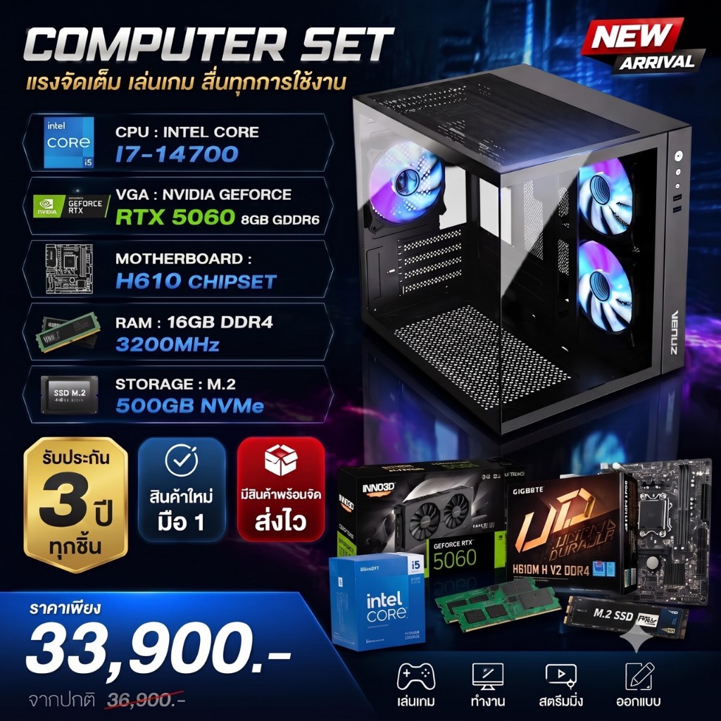 COMPUTER SET / COMPUTER SET / CORE I7-14700 / RTX5060 8GB / H610 / 16GB DDR4 / M.2 500GB สินค้าใหม่ม