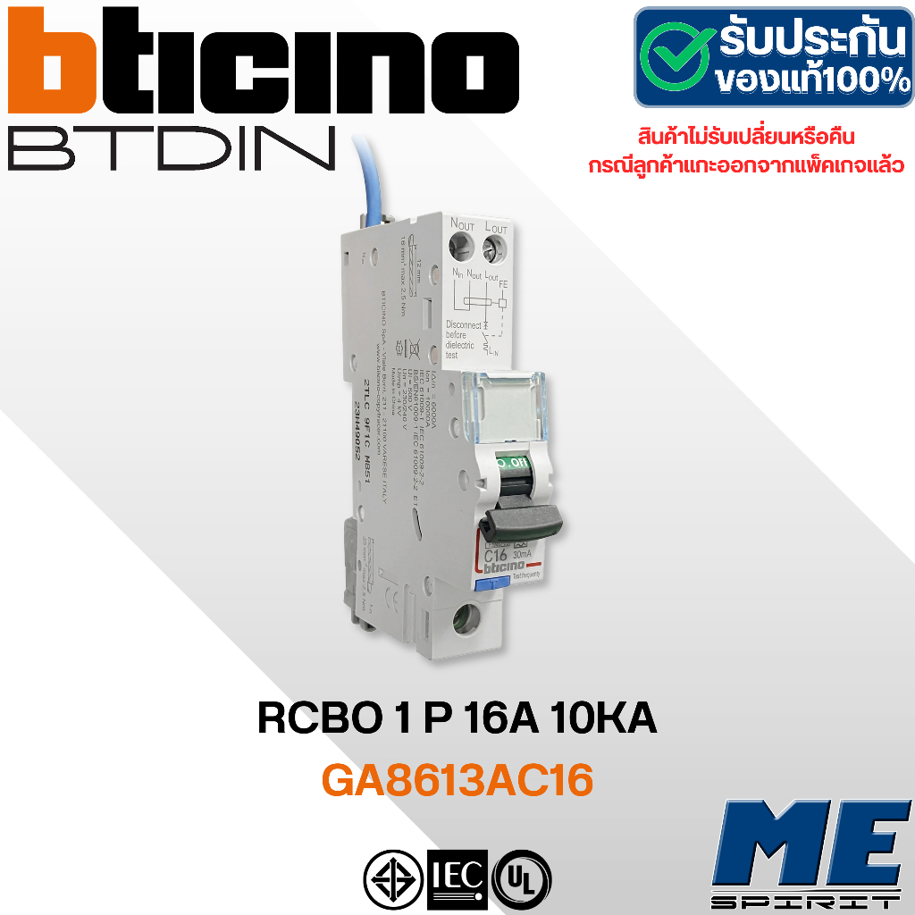 BTICINO กันดูด RCBO BTDIN (เกาะราง) ลูกย่อยเซอร์กิตเบรกเกอร์ป้องกันไฟรั่ว/ลัดวงจร ขนาด 1P (16A,20A,32A) 10KA 30mA