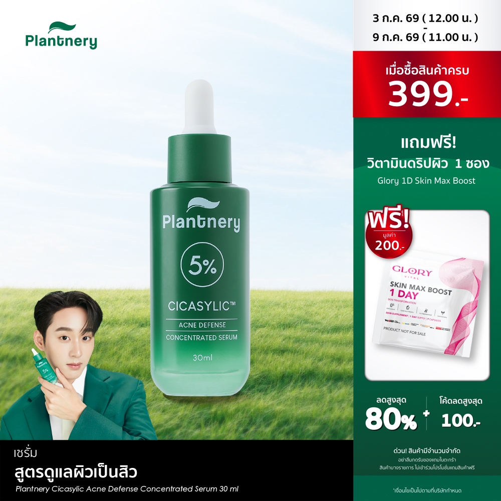 Plantnery Cicasylic Acne Defense Concentrated Serum 30 ml  เซรั่มสูตรดูแลผิวเป็นสิว และควบคุมความมัน