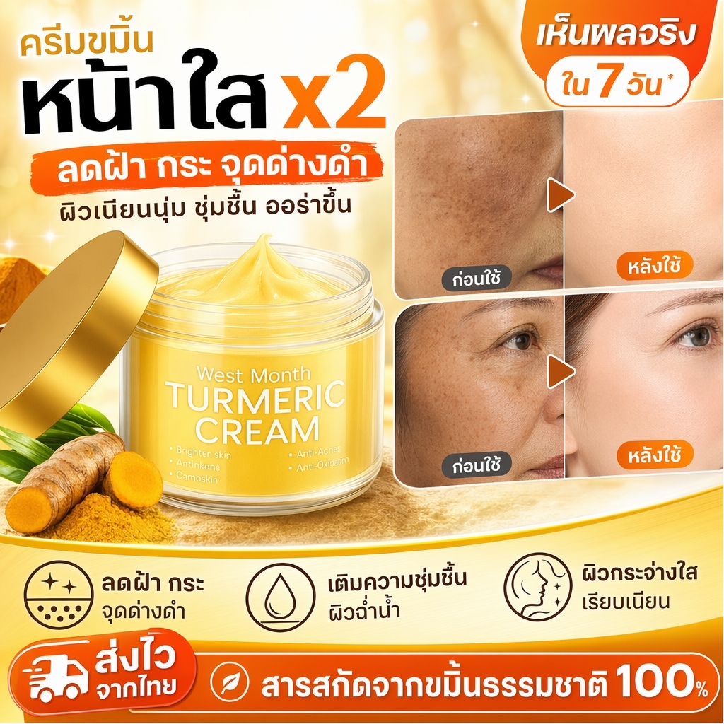 สารสกัดขมิ้นชันครีมบำรุงผิว ลดปัญหาจุดด่างดำริ้วรอย เติมความชุ่มชื้นผิวหน้ากระจ่างใส