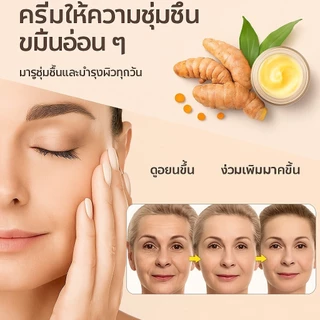 ครีมบำรุงผิวหน้าด้วยขมิ้นชัน ช่วยลดจุดด่างดำริ้วรอย เติมความชุ่มชื้นผิวให้กระจ่างใส