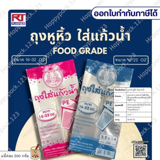 ถุงใส่แก้วน้ำไฮโซ PE ตราปู ใส่แก้ว เนื้อPE ถุงเหนียว ใส ทนทาน [แพ็ค]
