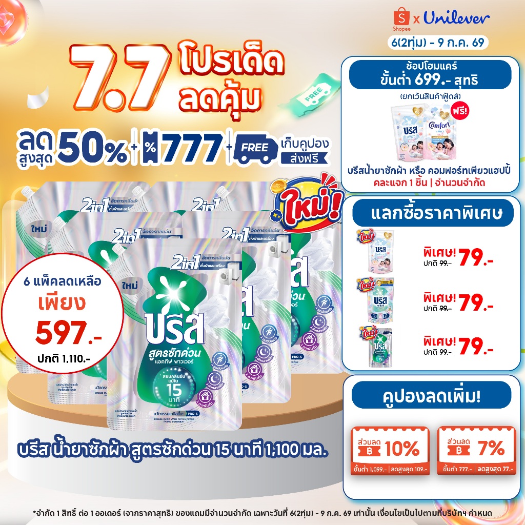 บรีส น้ำยาซักผ้า สูตรซักด่วน 15 นาที 1100 ml x2 x6 Breeze Liquid Quick Wash 1100 ml x2 x6
