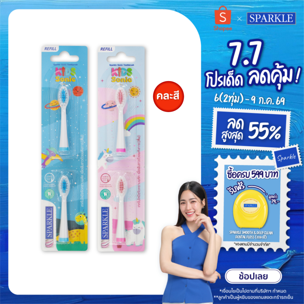 SPARKLE หัวแปรงสีฟันไฟฟ้า สำหรับเด็ก รุ่น SONIC TOOTHBRUSH KID (REFILL) (10SK00143)