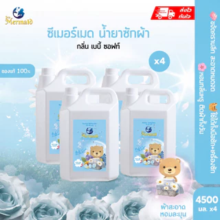 พร้อมส่งเร็ว Sea Mermaid น้ำยาซักผ้า 4500mlx4 ถัง สูตรธรรมชาติเข้มข้น ขจัดคราบลึก กำจัดกลิ่นอับ หอมยาวนาน อ่อนโยนต่อผิว
