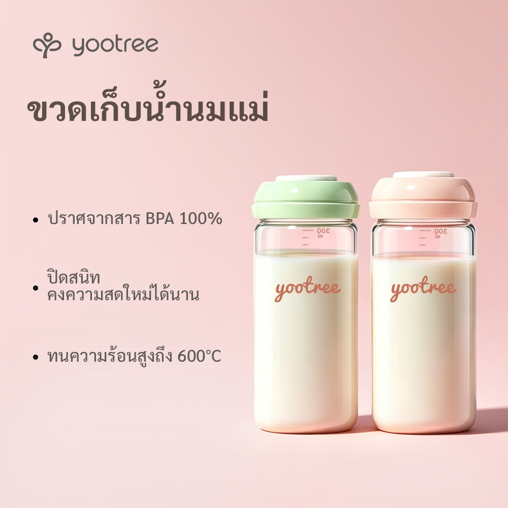 yootree ขวดเก็บน้ำนมแม่แก้ว  ขวดแก้วเก็บน้ํานม 300 ml ขวดนม ได้สําหรับ