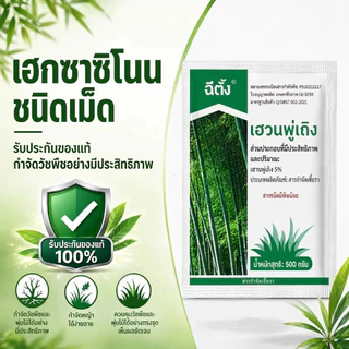 GEMI ยาฆ่าต้นไม้ใหญ่ 500g ตรงไปที่ราก