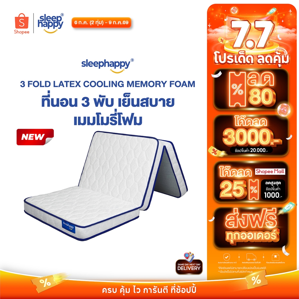 Sleephappy ที่นอน 3 พับ รุ่น 3 Fold Latex Cooling Memory Foam Topper หนา 10 ซม. ยางพาราแท้ ผสานชั้นเมมโมรี่โฟมคูลลิ่ง