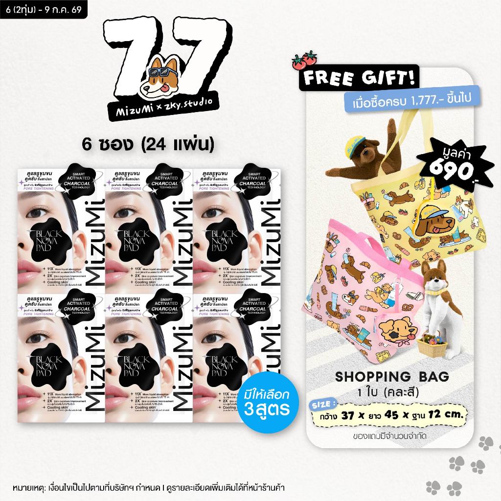 MizuMi Black Nova Toner Pad Pore (1 กล่อง x 6 ซอง) โทนเนอร์แพดเคลียร์รูขุมขนล้ำลึก ผิวสะอาดเรียบเนียน