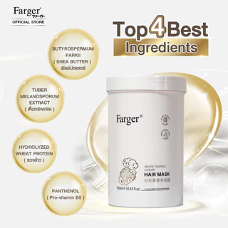 【950 มล.】Farger White Truffle Luxury Hair Mask ทรีทเม้นท์ผม ฟื้นฟูผมเสีย ผมนุ่มลื่น ลดชี้ฟู เงางาม
