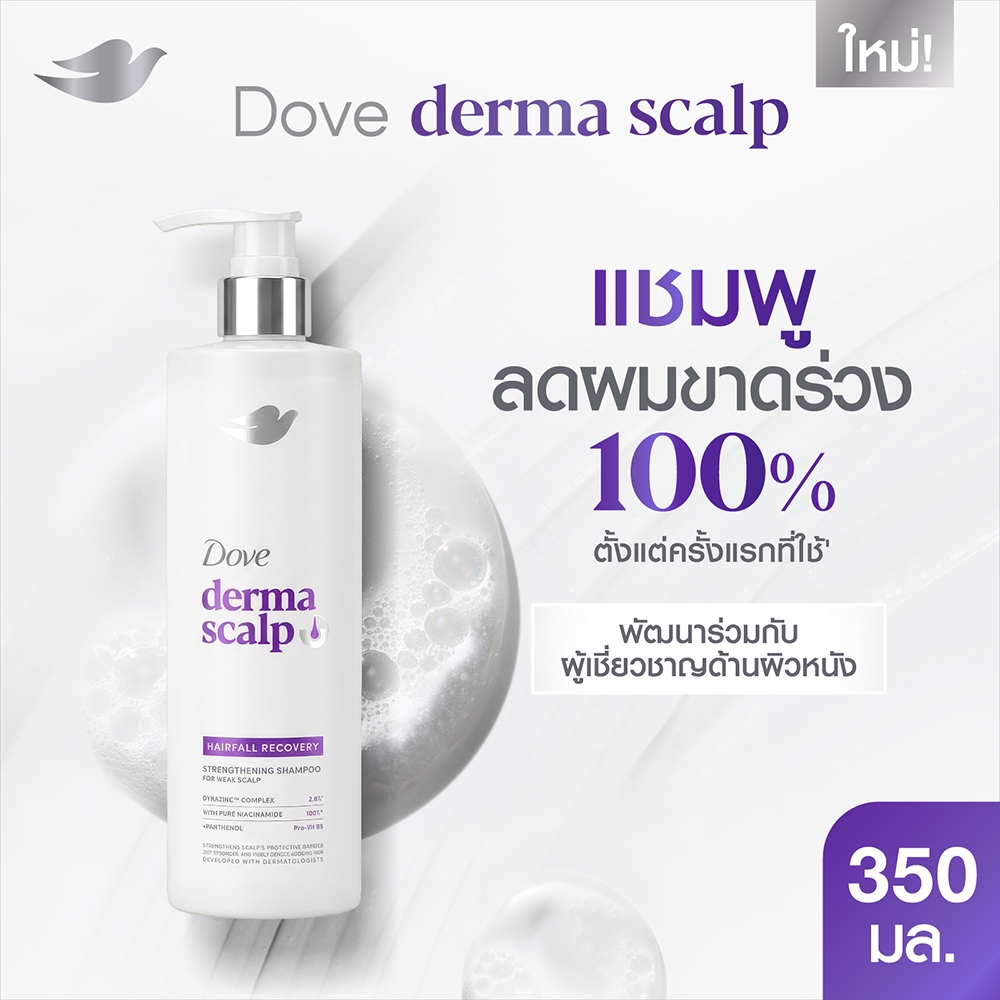 โดฟ แชมพูลดผมร่วง Derma Scalp 350 มล. X1
