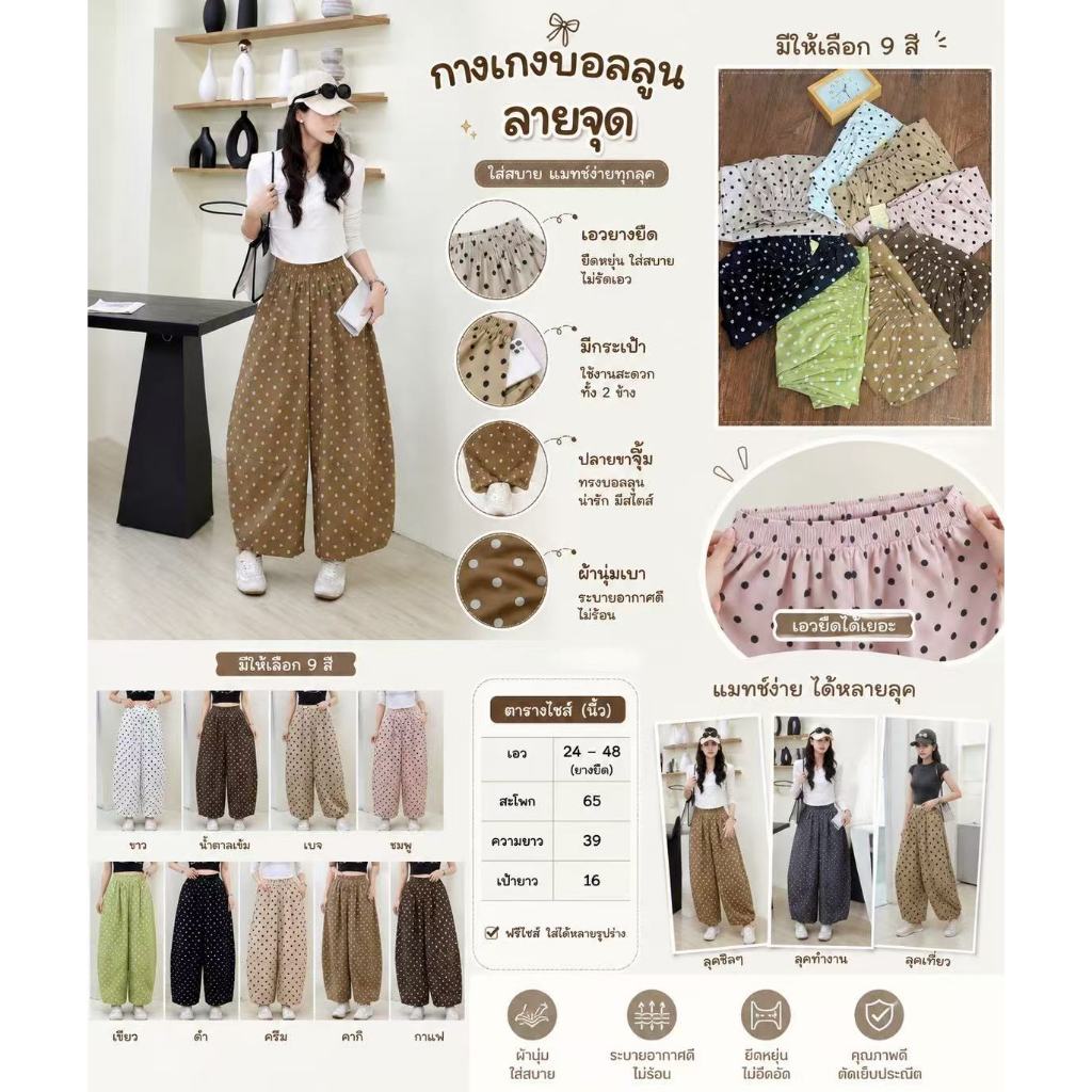กางเกงบอลลูนลายจุด ใส่สบาย ผ้านุ่ม ระบายอากาศดี สวมใส่สบาย ไม่ร้อน -629#
