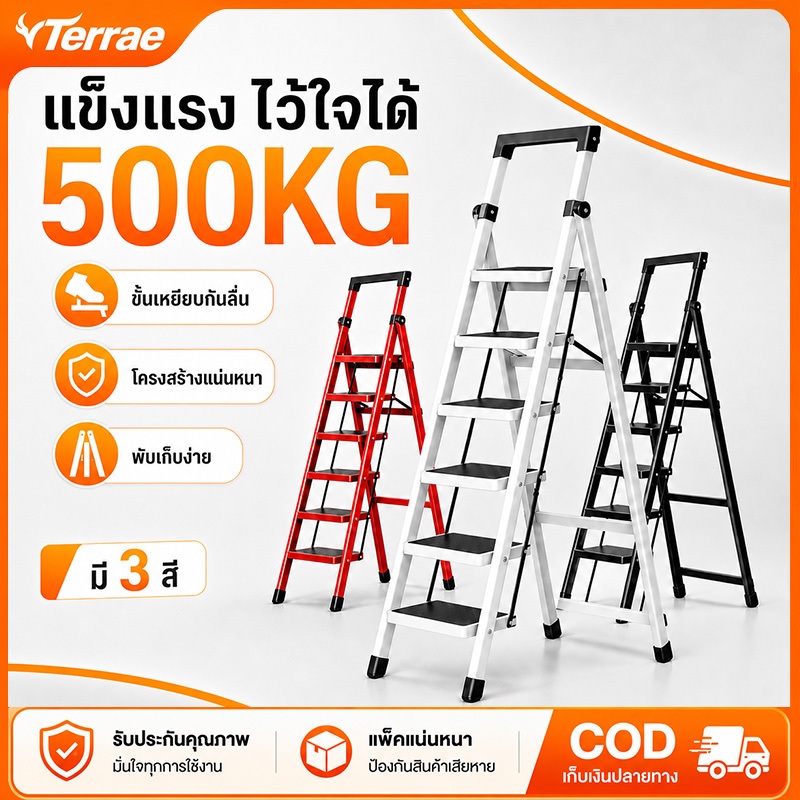บันไดพับได้ อลูมิเนียม 4-8ชั้น รับน้ำหนักได้ 500KG สีแดง/ดำ/ขาว กันลื่น พับเก็บง่า