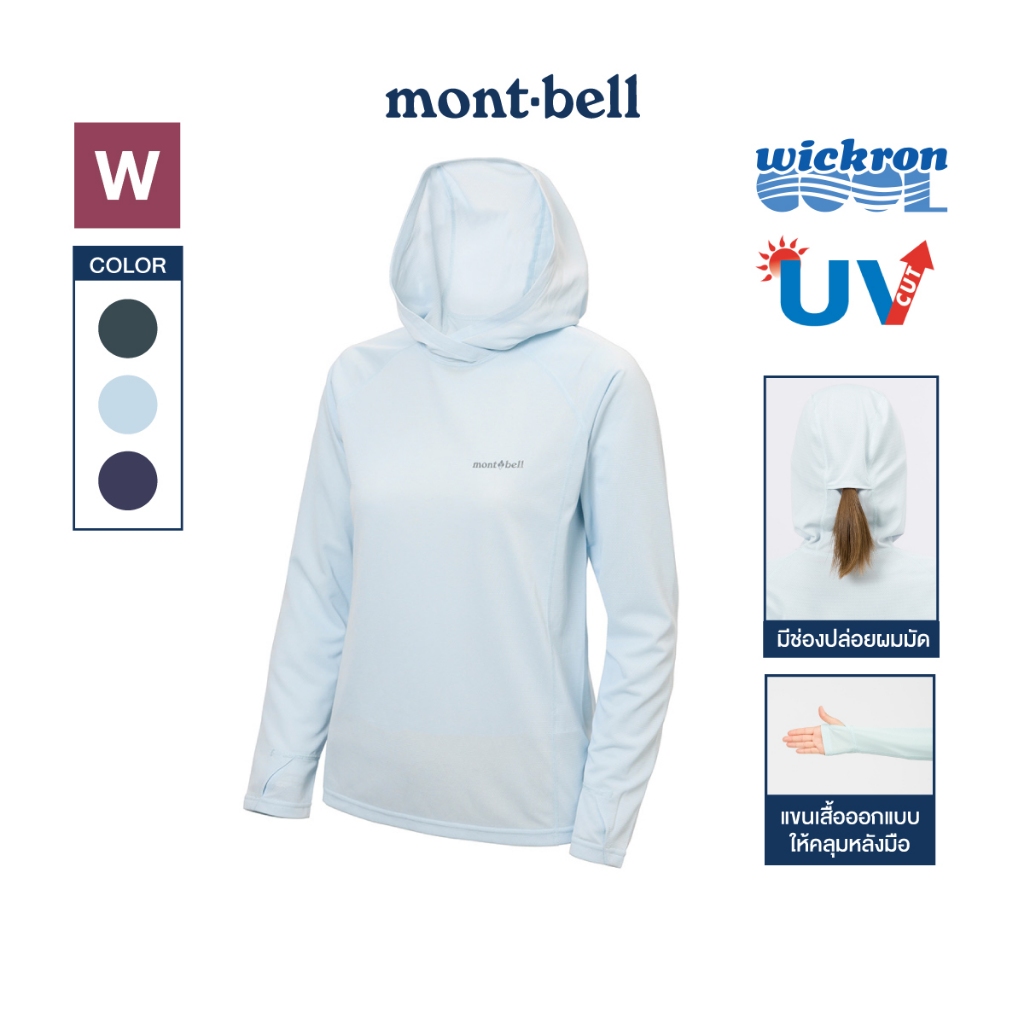 Montbell เสื้อฮู้ดแขนยาว กัน UV รุ่น 1114698 Cool Hoodie Women's