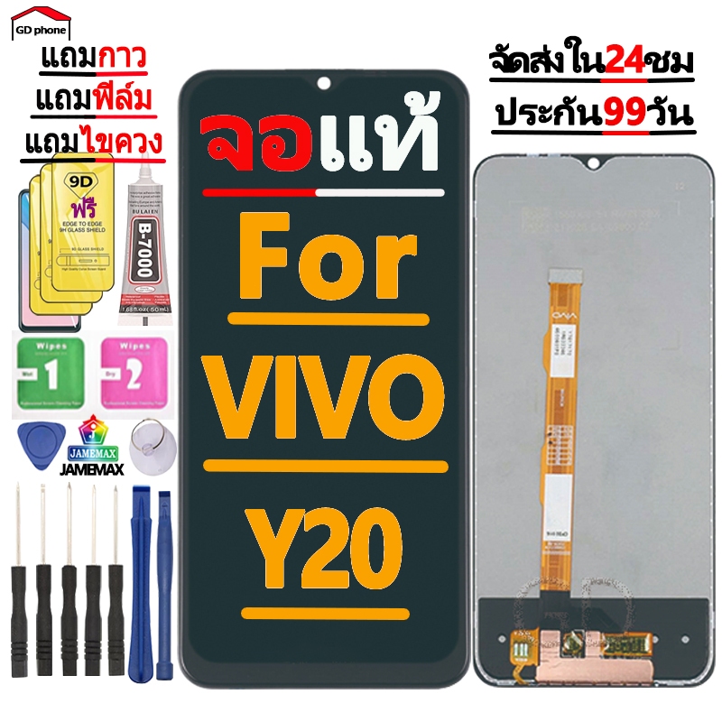 หน้าจอ LCD Display จอ + ทัช FOR vivo Y20 งานแท้ อะไหล่มือถือ จอพร้อมทัชสกรีน วีโว่ Y20 แถมไขควง