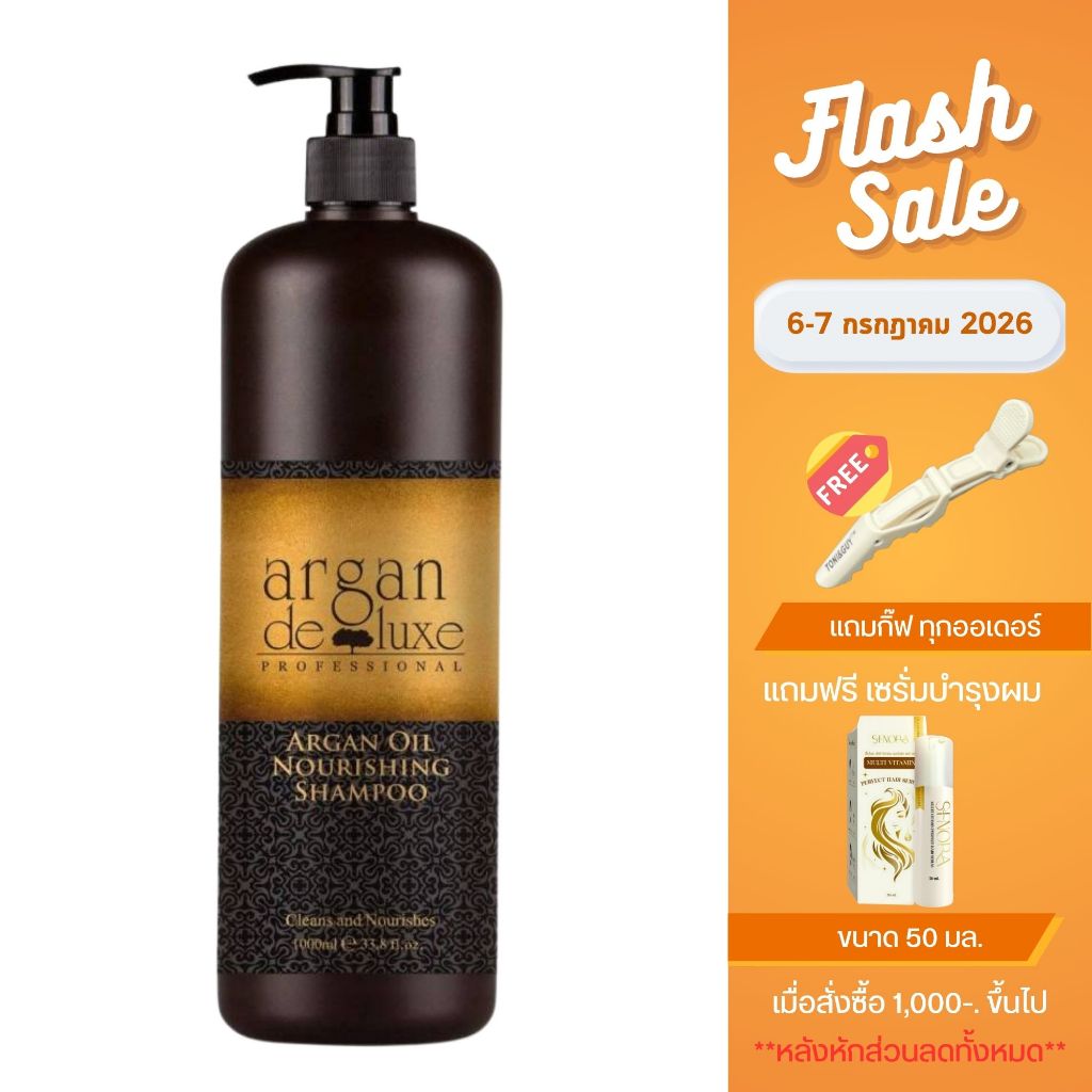 Argan Deluxe Argan Oil Nourishing Shampoo 500 ml แชมพู สำหรับผมแห้งเสีย
