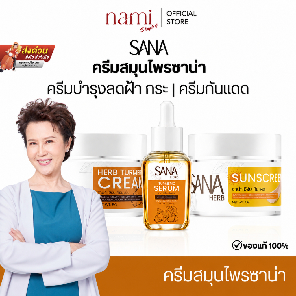 { ของแท้100% } SANA ครีมขมิ้นซาน่าเฮิร์บ บำรุงผิวหน้า สกินแคร์  กลิ่นหอม ใช้ง่าย  1 กระปุก 5 กรัม