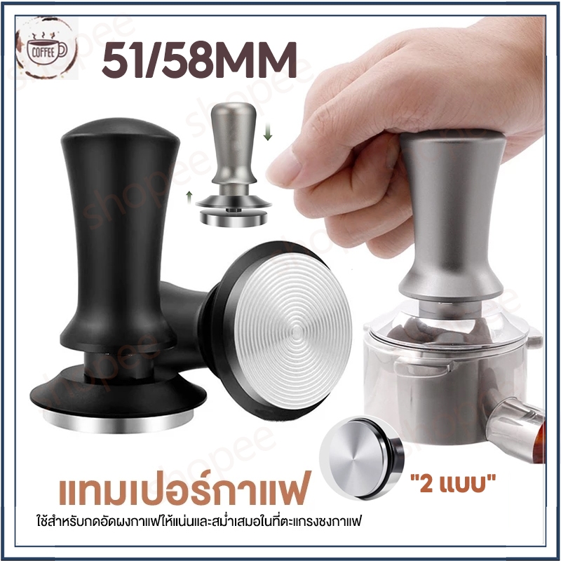 ☕☕☕ 51/58mm ที่กดกาแฟ เทมเปอร์กาแฟ สปริงเทมเปอร์ Spring Tamper