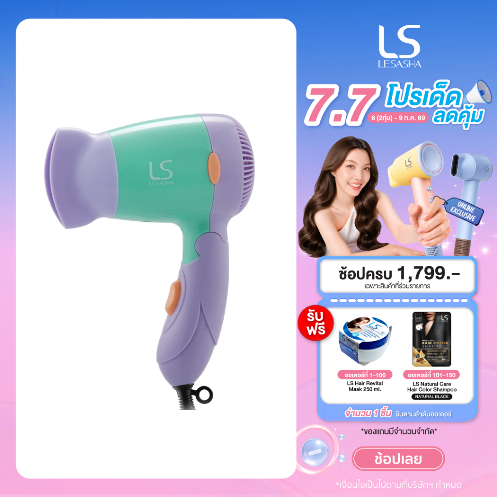 Lesasha ไดร์ ไดร์เป่าผม Powerful DC Trendy Hair Dryer 1000W รุ่น LS0834 เป่าผม เลอซาช่า 10LS00099