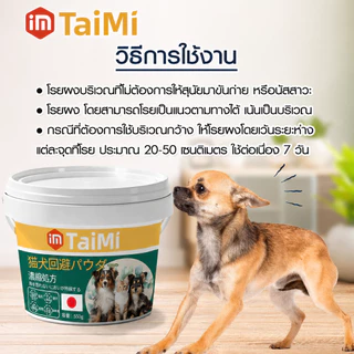 🐶🐱ผงไล่สัตว์เลี้ยง 550g ไล่แมวไล่สุนัขต่อเนื่อง 24 ชม. สูตรปลอดภัยต่อคนและสัตว์เลี้ยง ใช้ได้ทั่วบ้าน ไม่มีกลิ่นฉุน