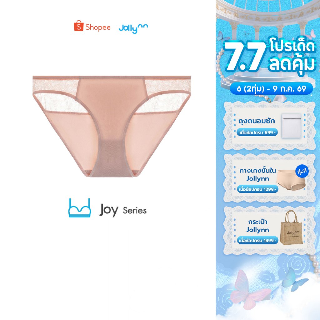 Jollynn Joy Side sheer lace panty กางเกงชั้นในผู้หญิง เอวต่ำ ผ้าลูกไม้ ระบายอากาศได้ดี กางเกงใน โจลีน โจลีน